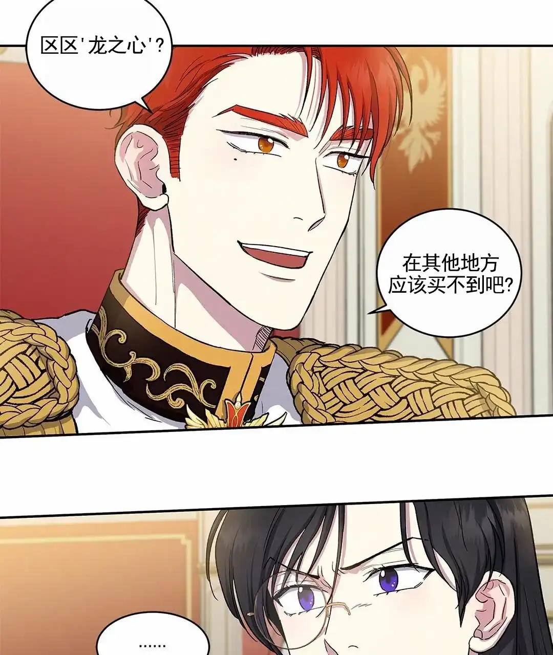 《活捉魔法师》第3话 第12页