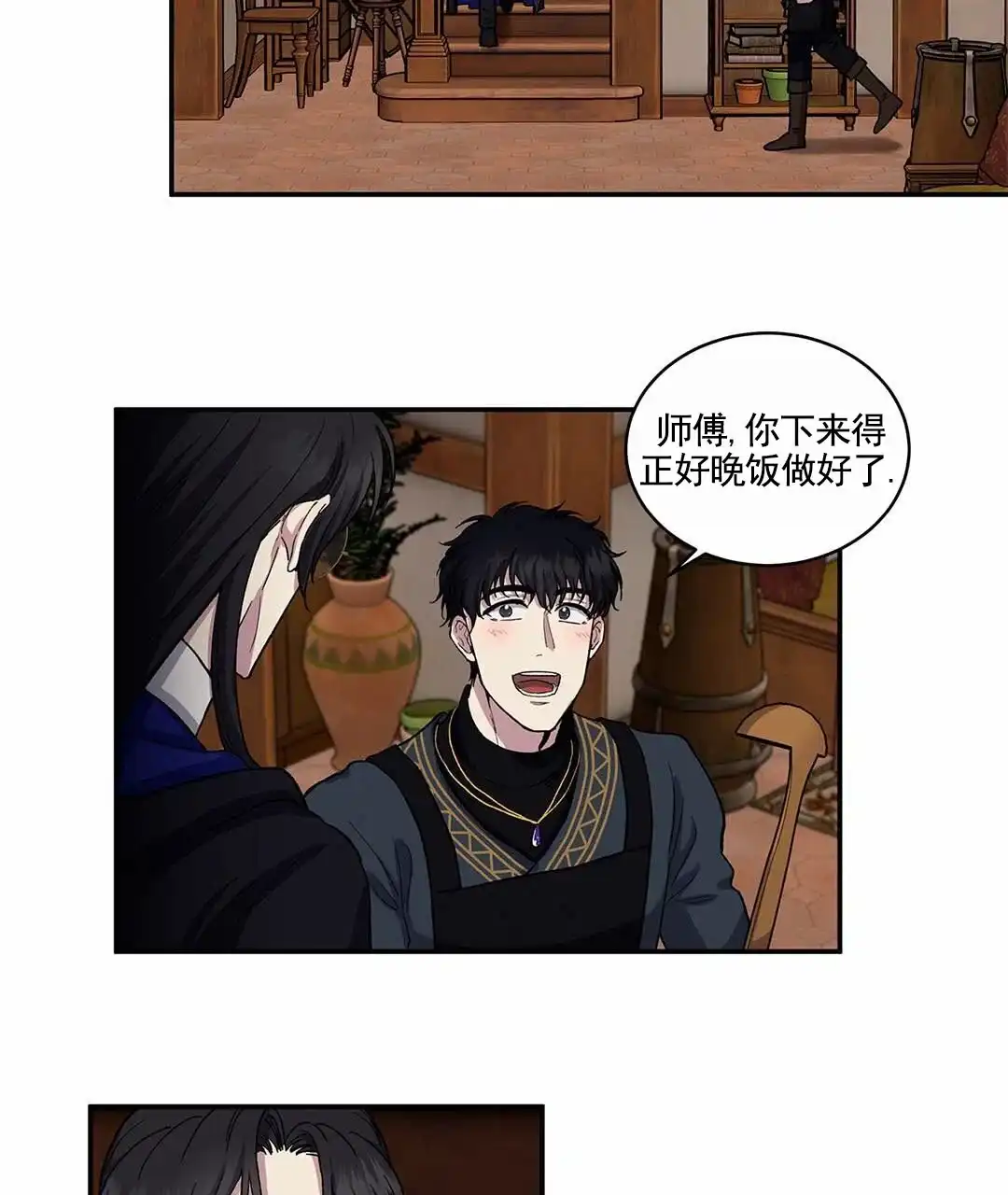 《活捉魔法师》第3话 第25页