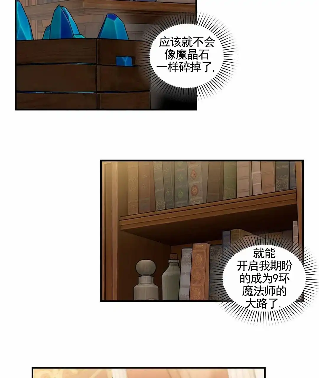 《活捉魔法师》第3话 第22页
