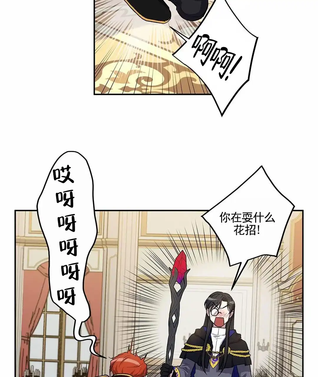 《活捉魔法师》第3话 第8页