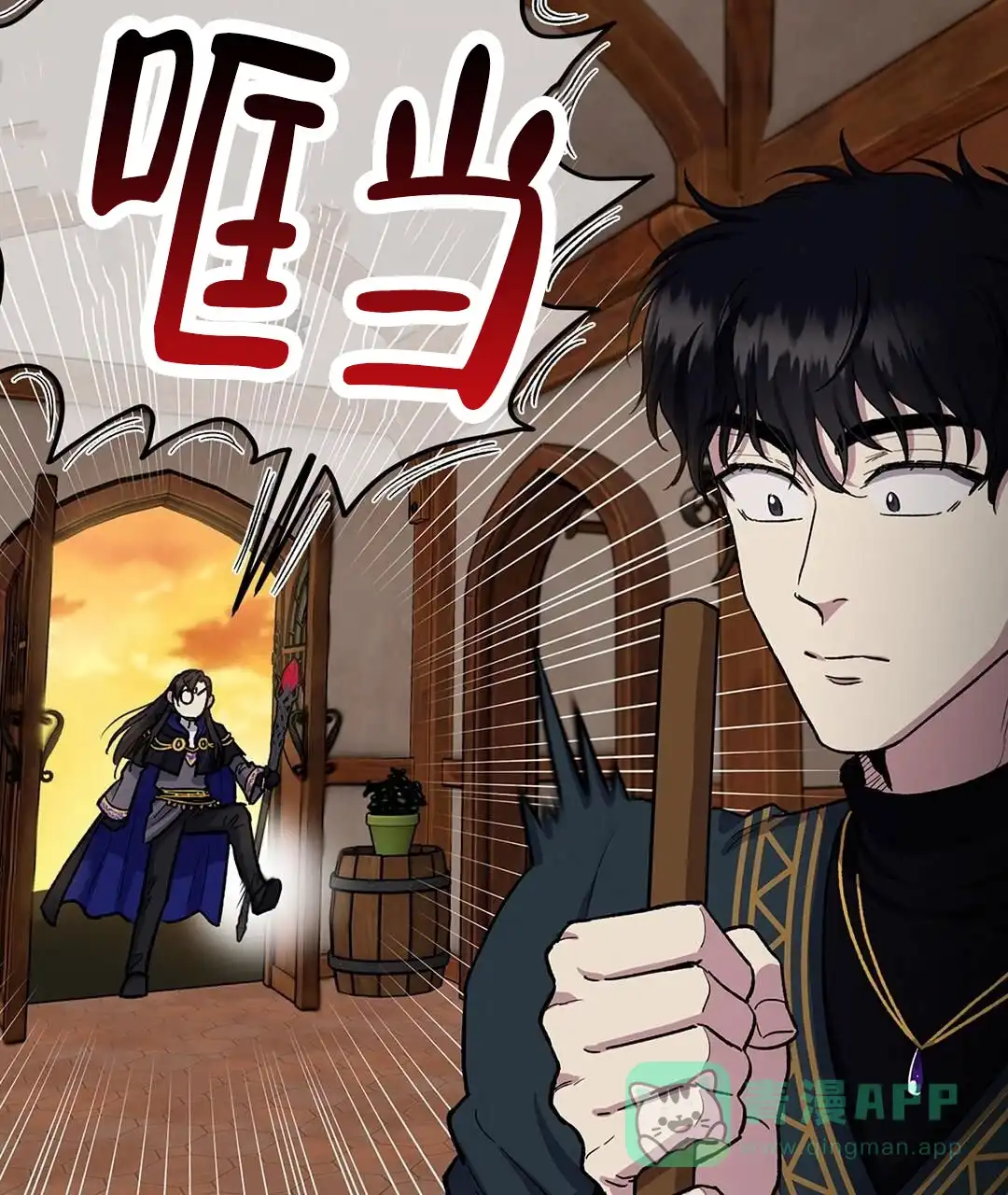 《活捉魔法师》第3话 第16页