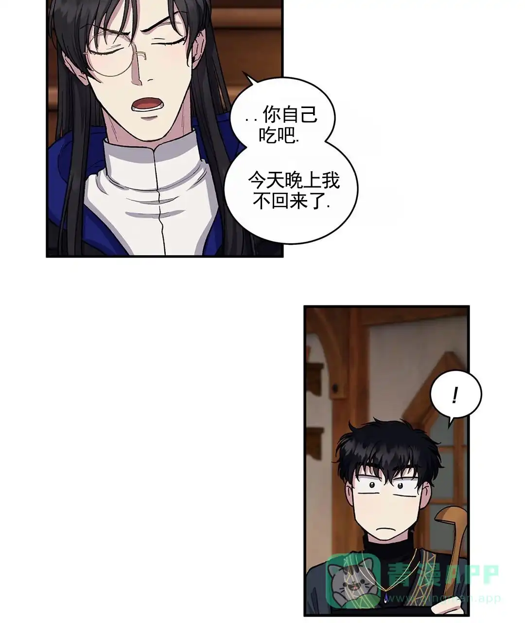 《活捉魔法师》第3话 第26页