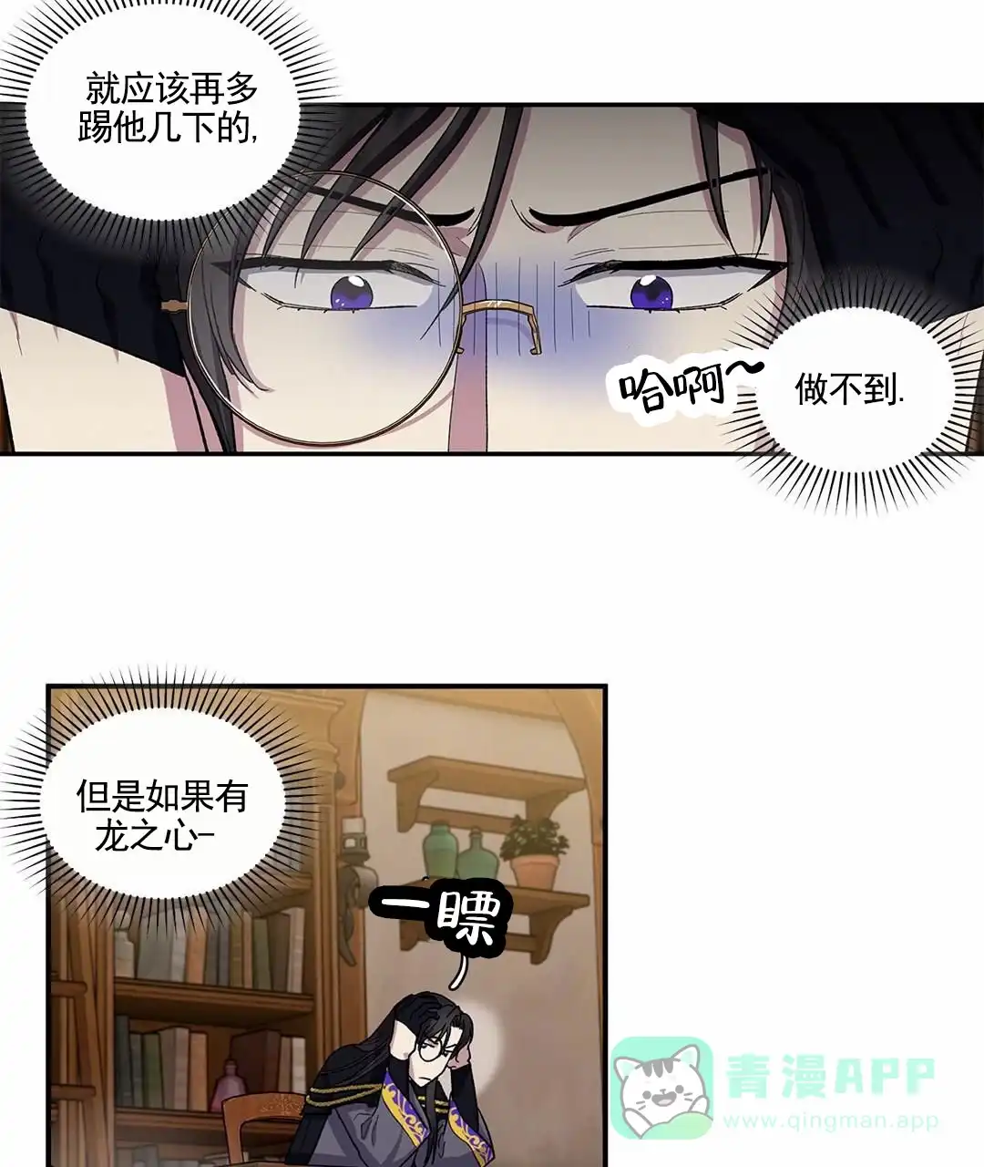《活捉魔法师》第3话 第21页