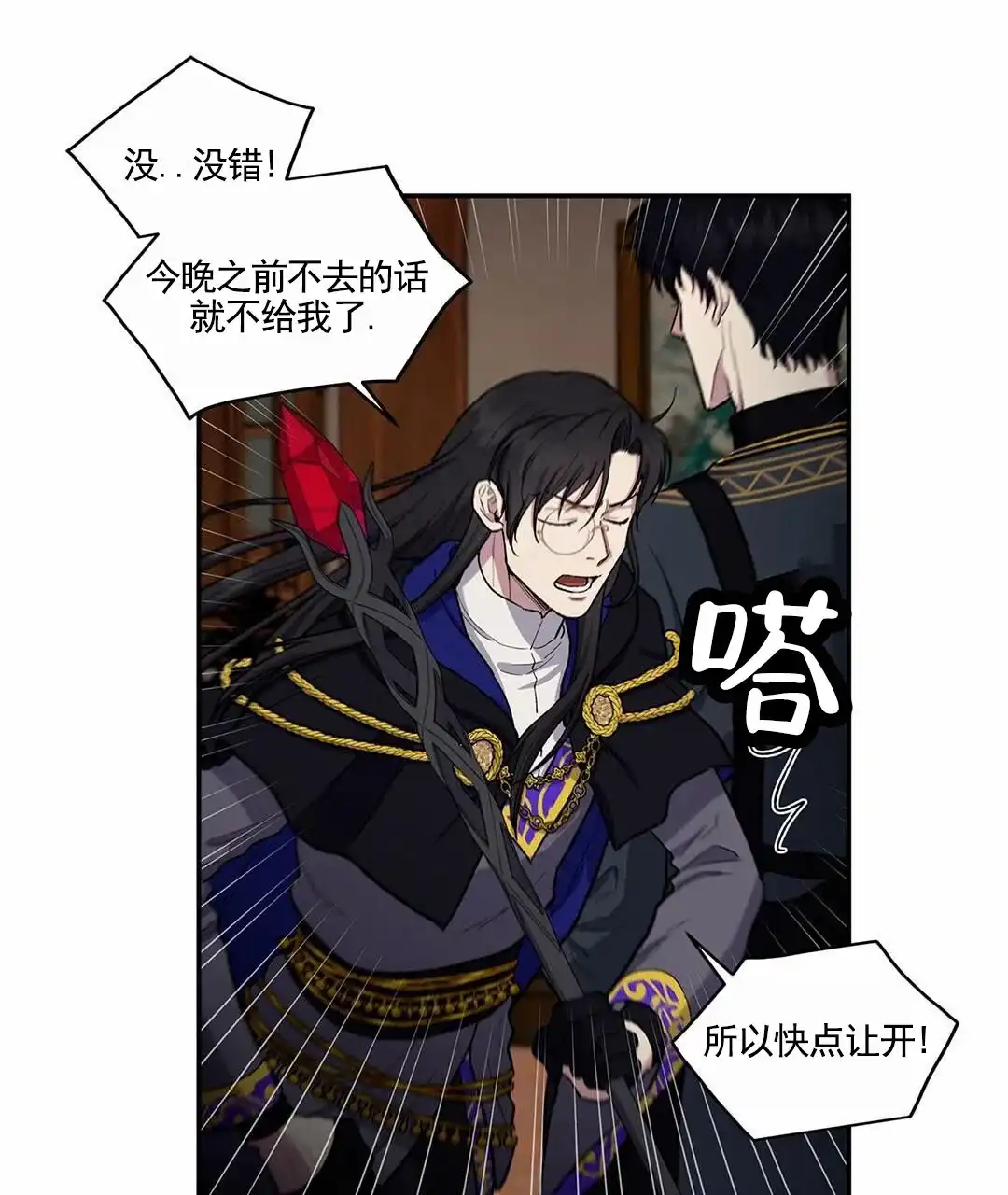 《活捉魔法师》第4话 第5页