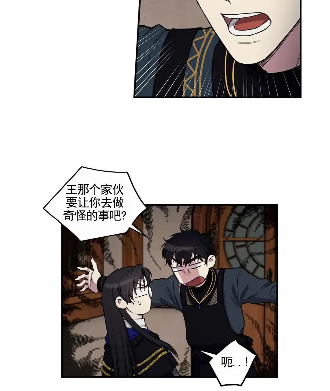 《活捉魔法师》第4话 第4页