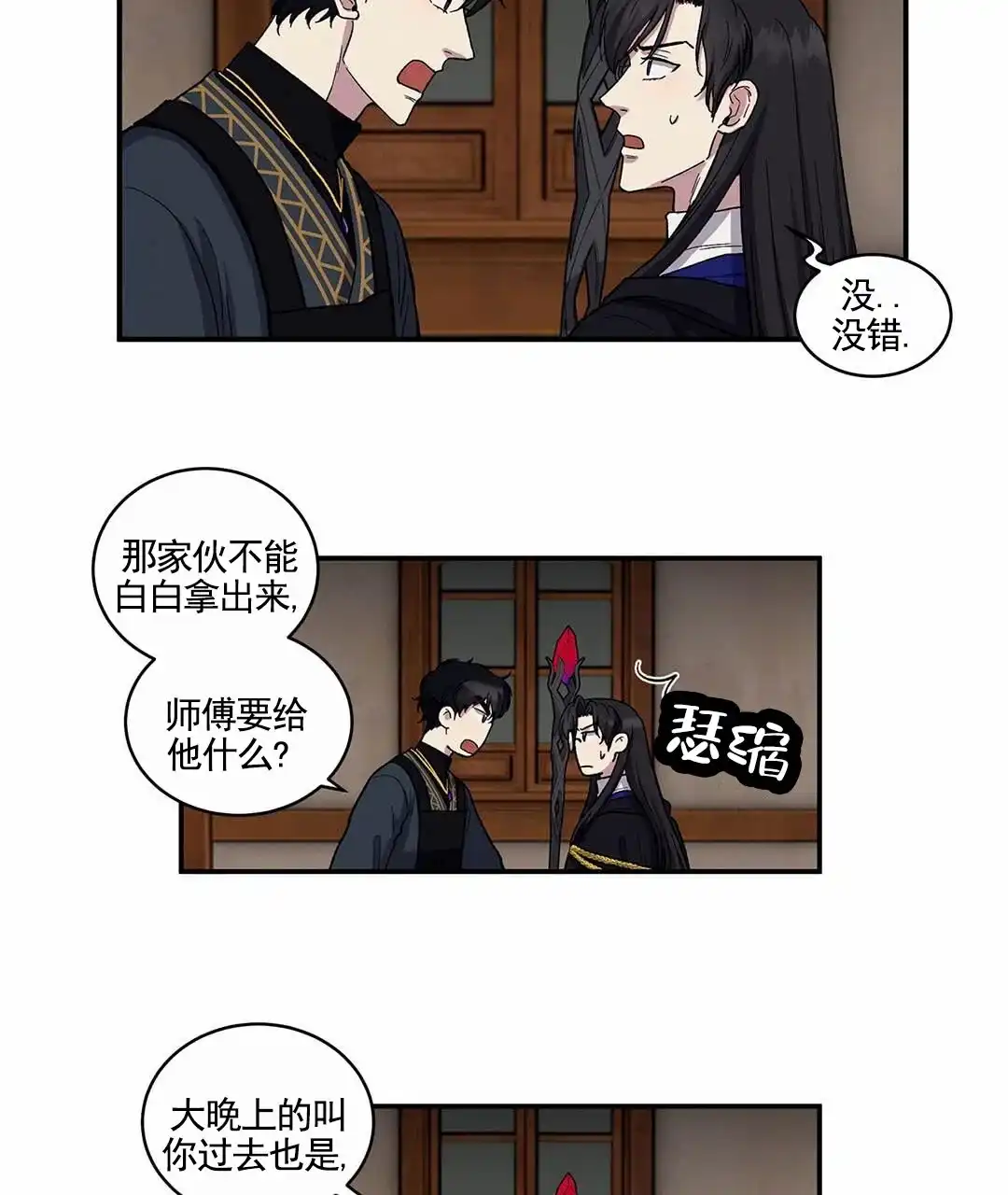 《活捉魔法师》第4话 第10页