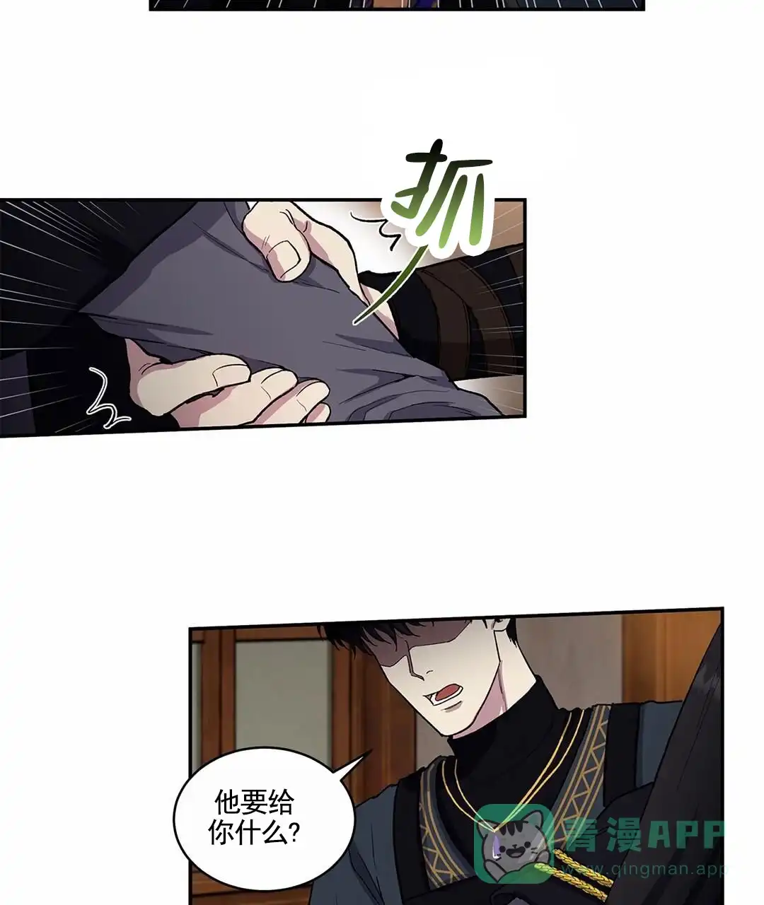 《活捉魔法师》第4话 第6页