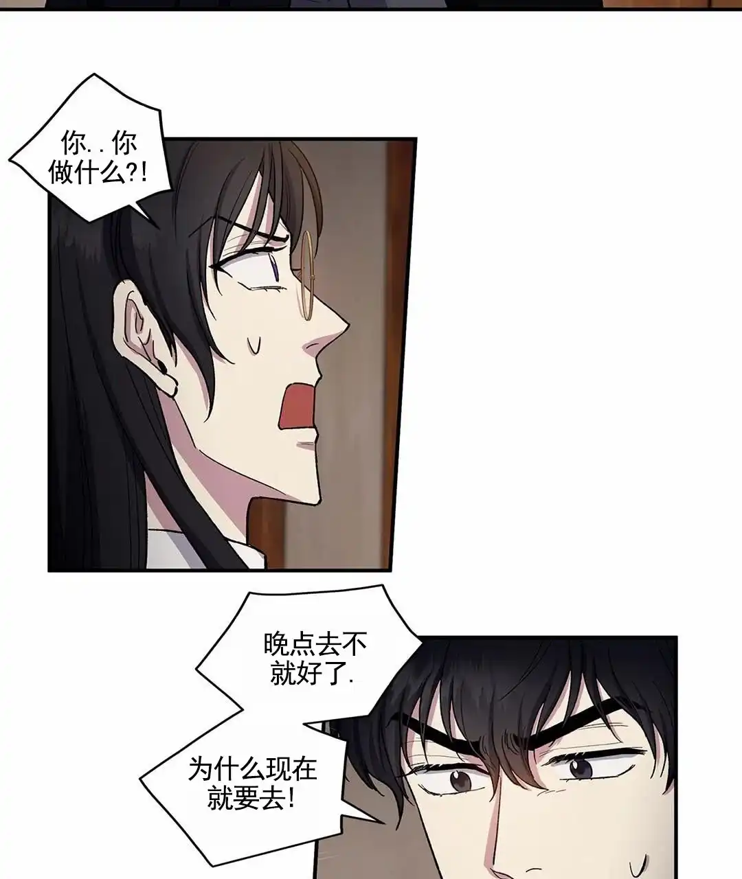 《活捉魔法师》第4话 第3页