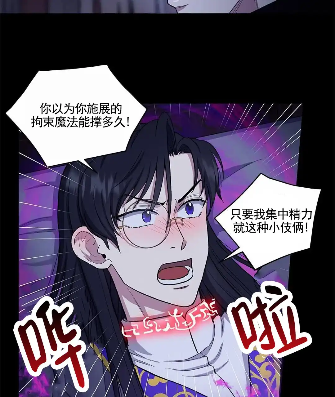 《活捉魔法师》第5话 第3页