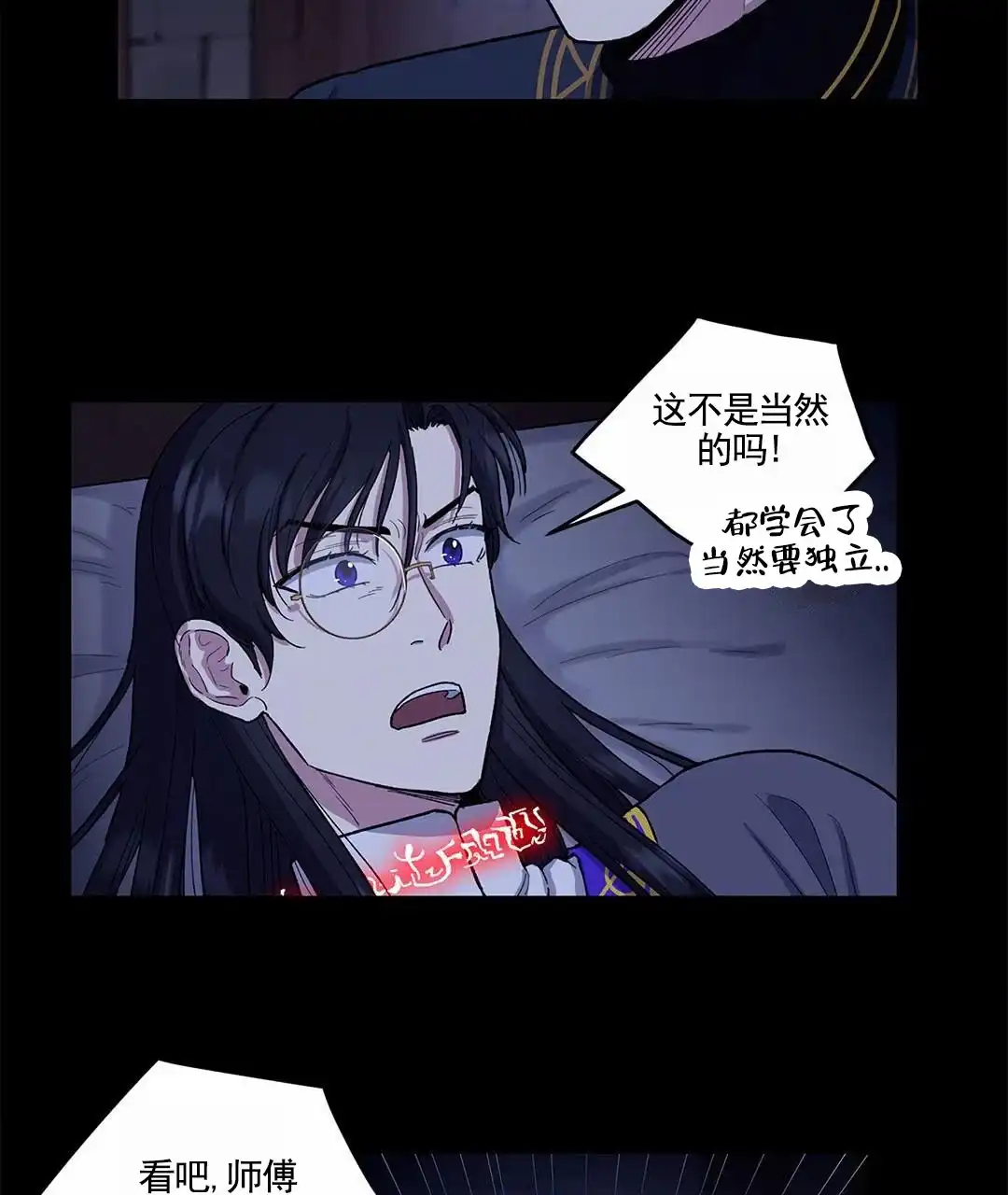 《活捉魔法师》第5话 第10页