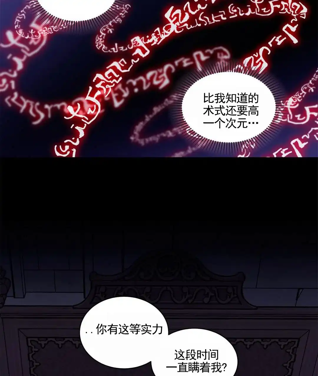 《活捉魔法师》第5话 第7页