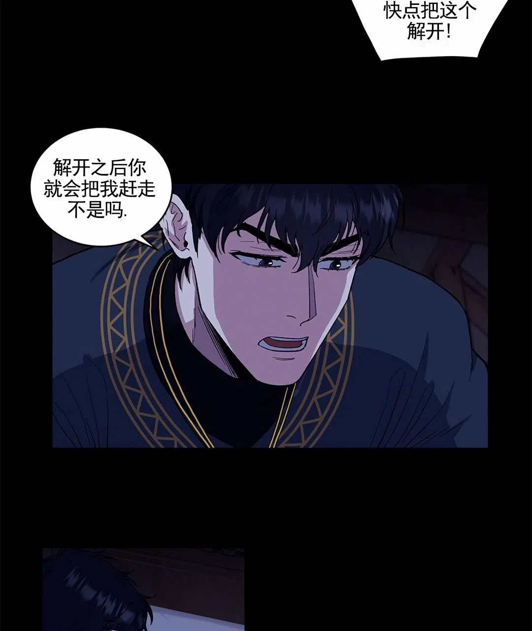 《活捉魔法师》第5话 第23页