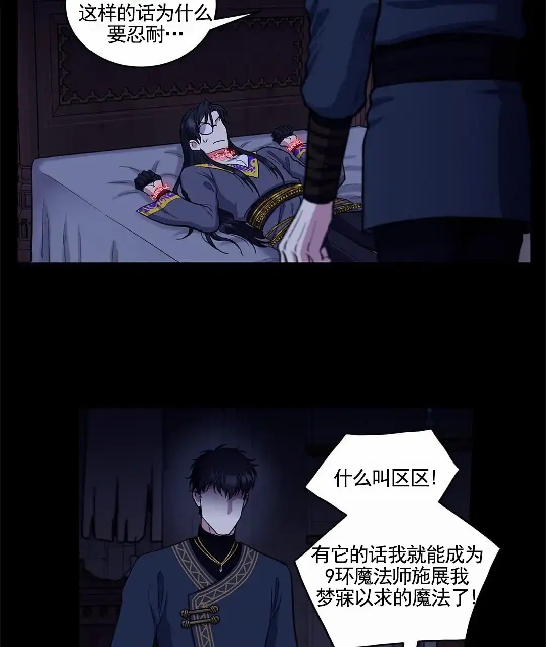 《活捉魔法师》第5话 第15页
