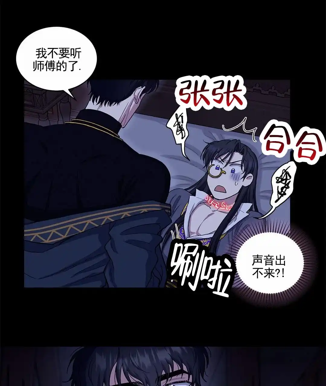 《活捉魔法师》第6话 第8页
