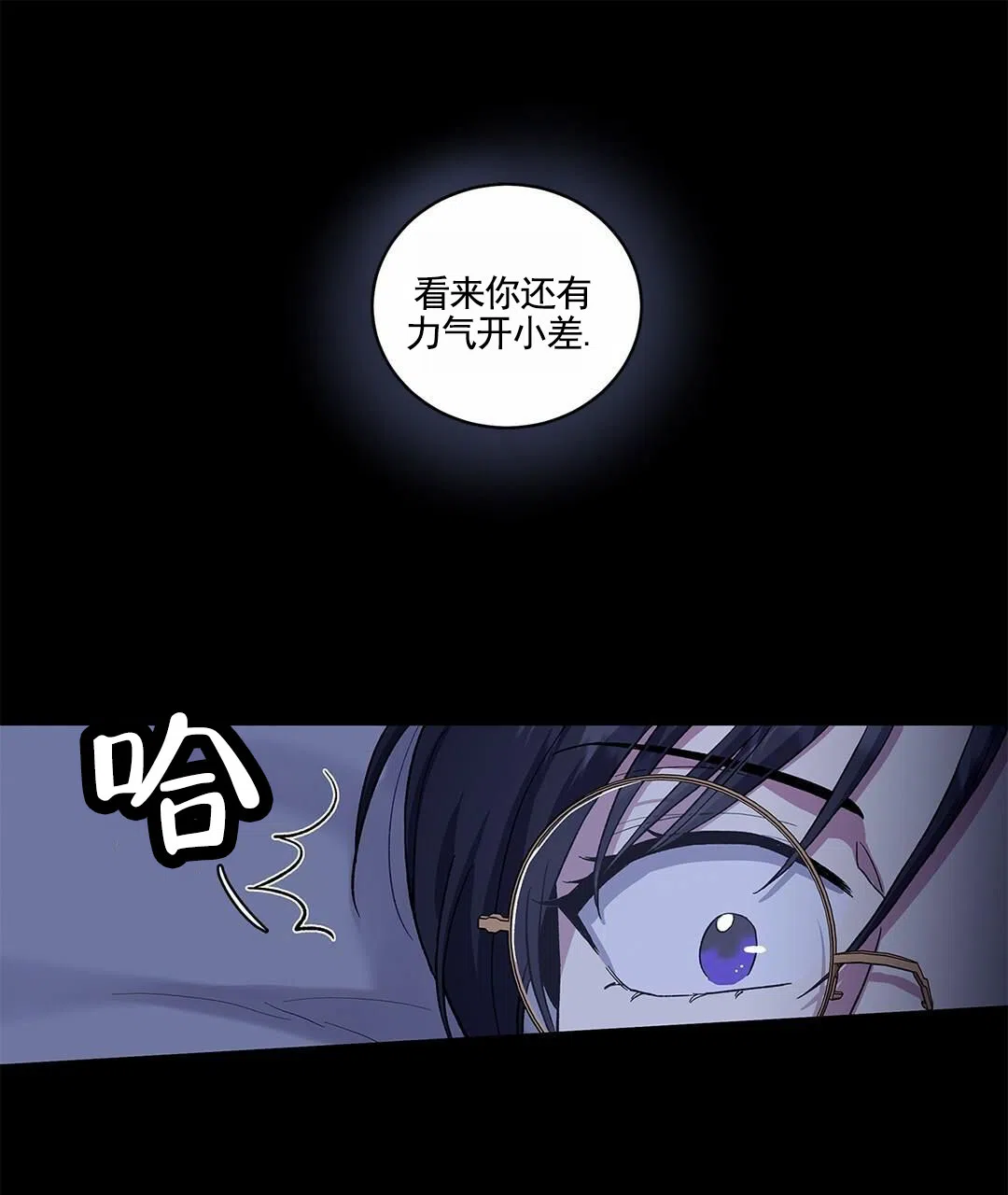 《活捉魔法师》第6话 第12页
