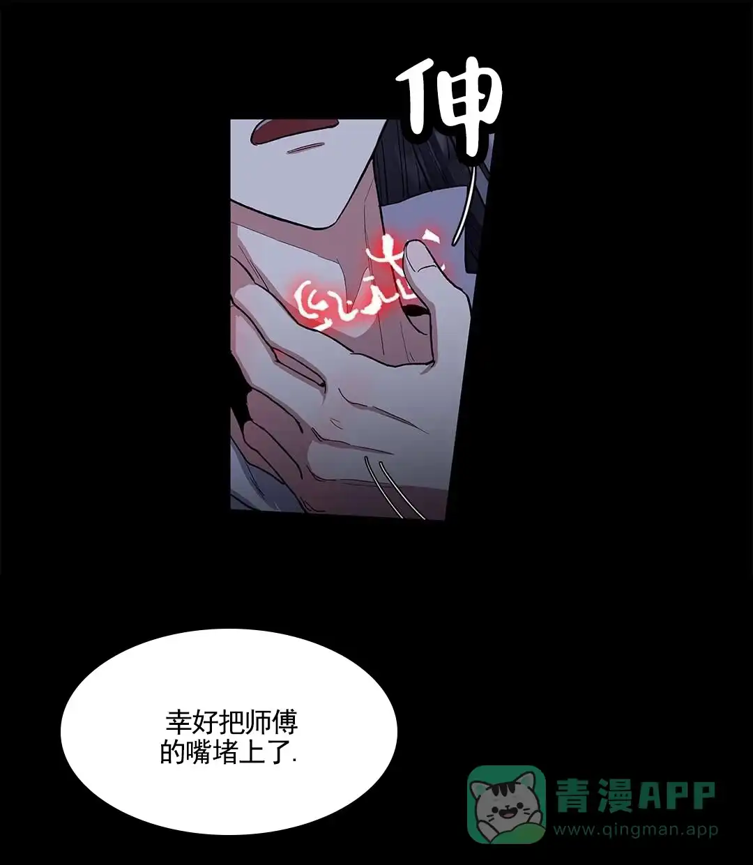 《活捉魔法师》第6话 第21页