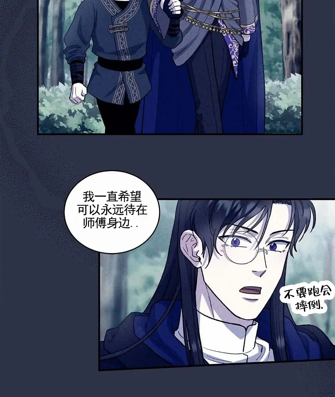 《活捉魔法师》第7话 第7页