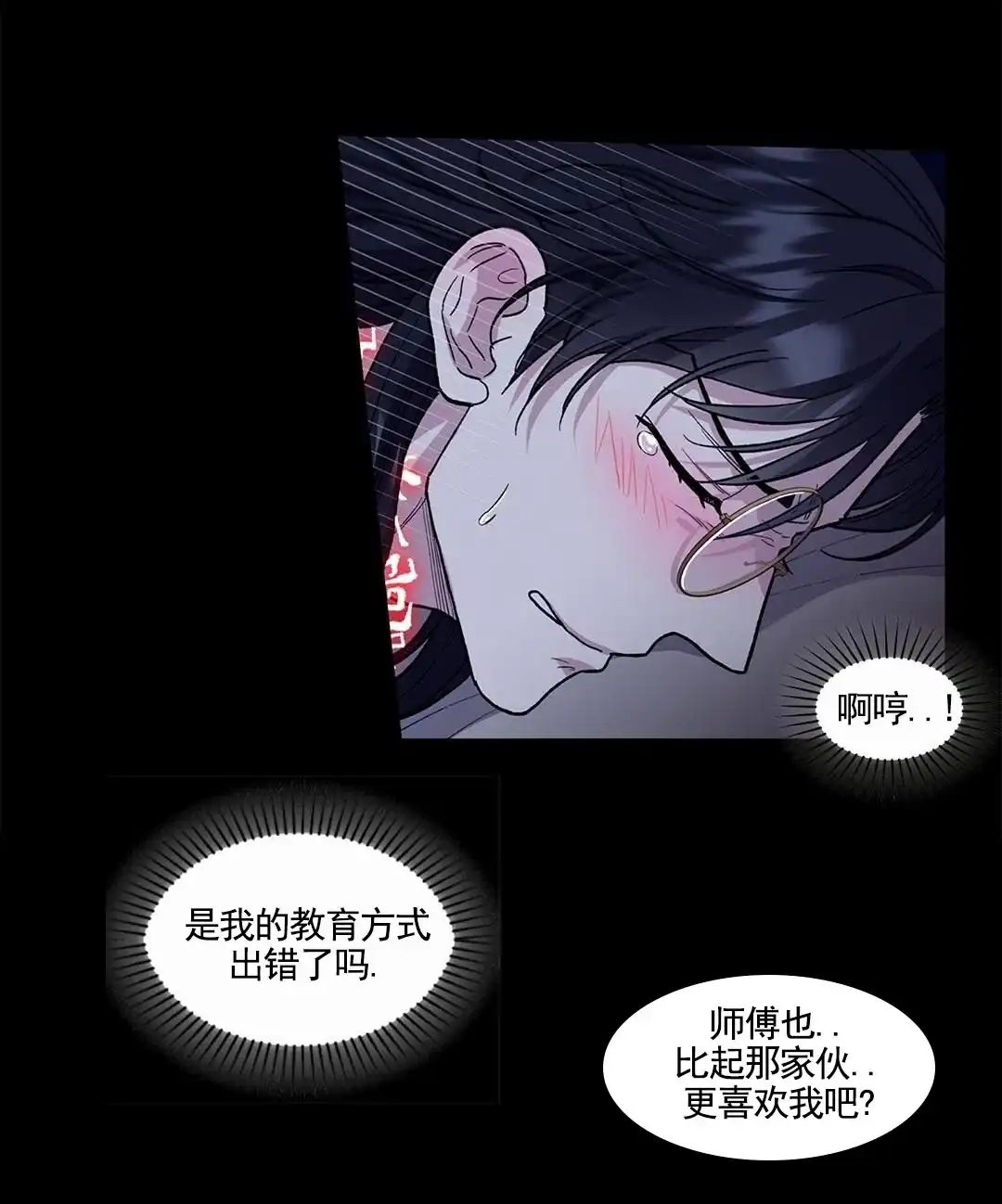 《活捉魔法师》第7话 第12页