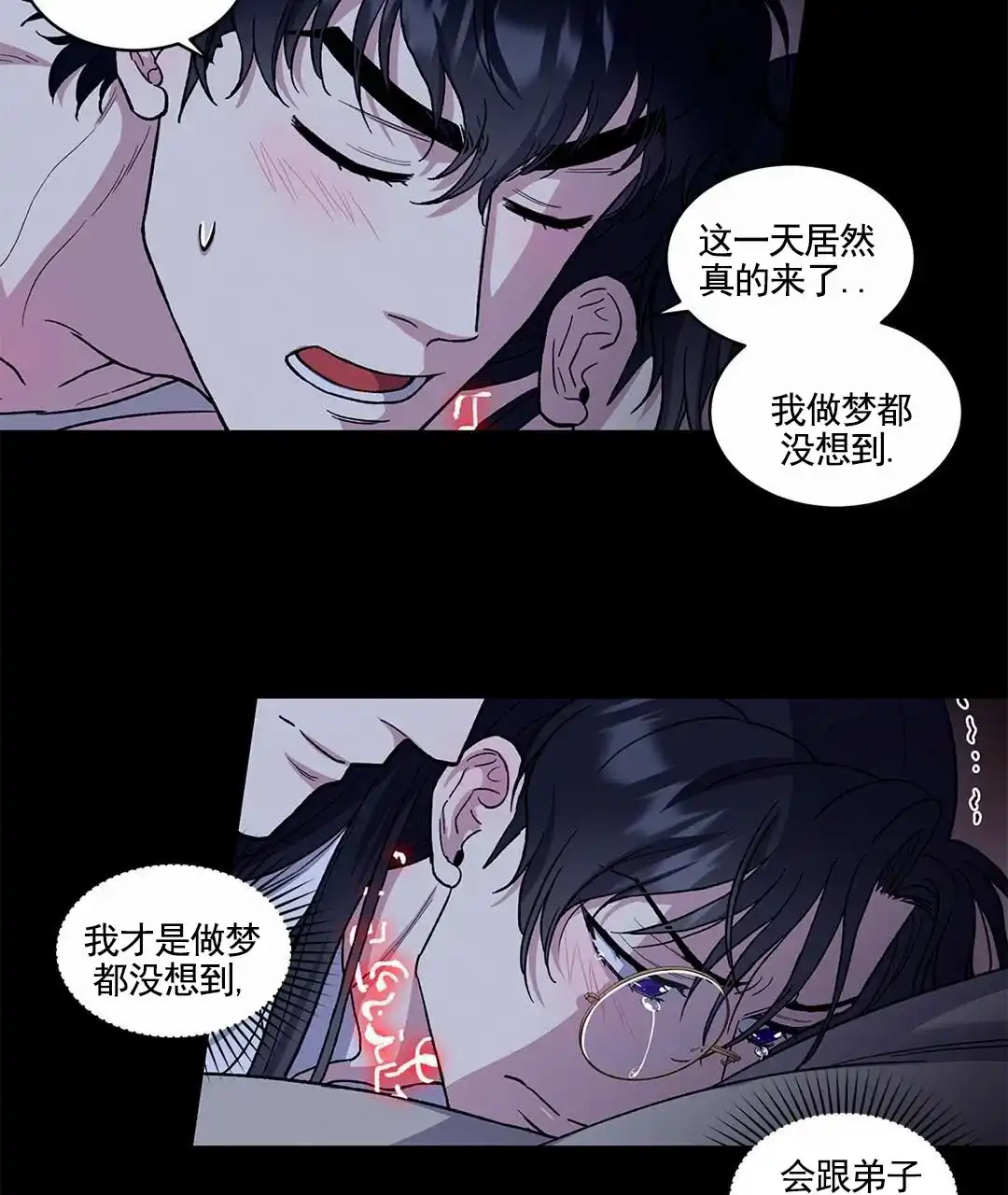 《活捉魔法师》第7话 第5页
