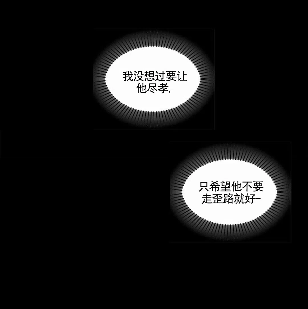 《活捉魔法师》第7话 第13页