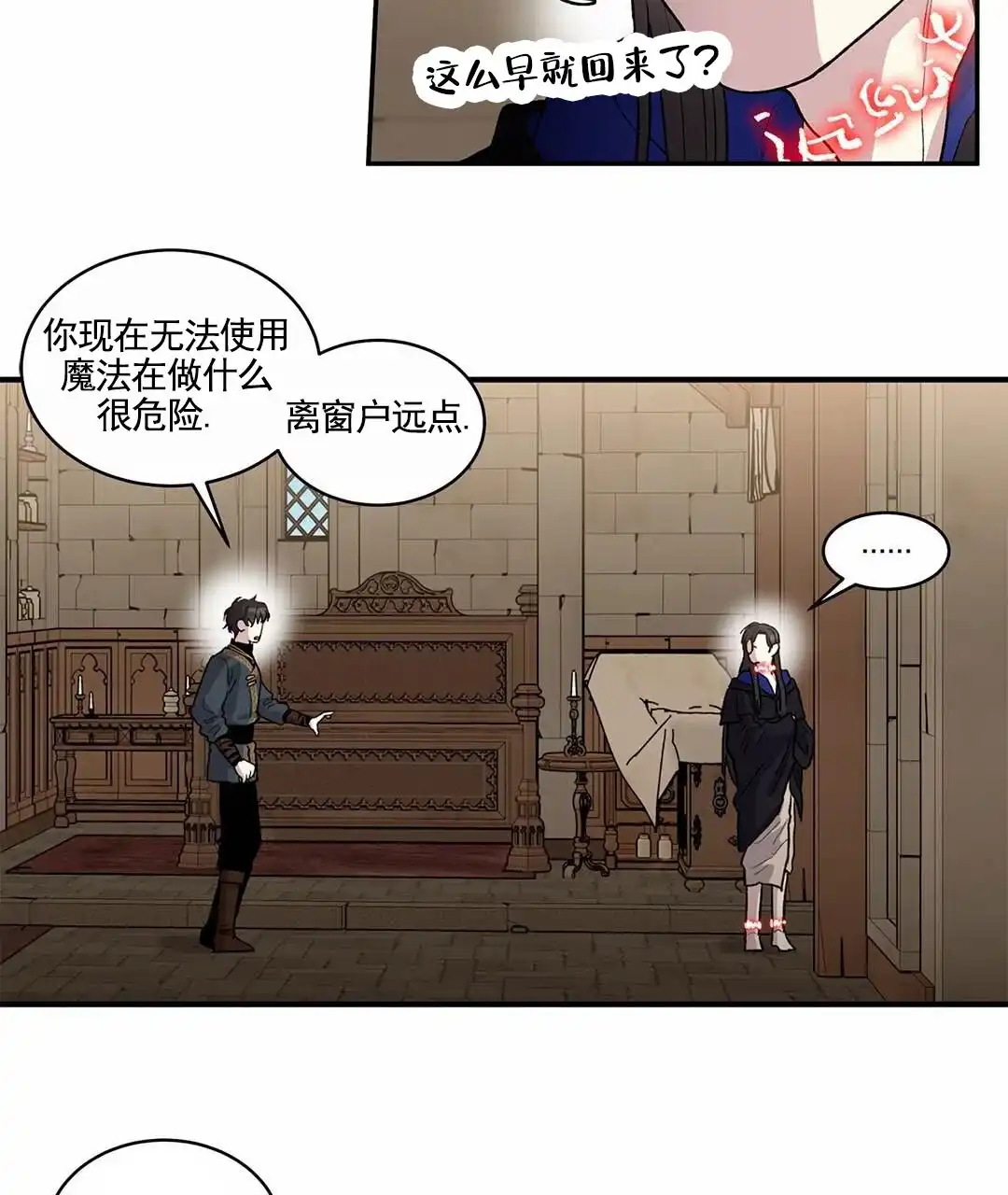 《活捉魔法师》第8话 第7页