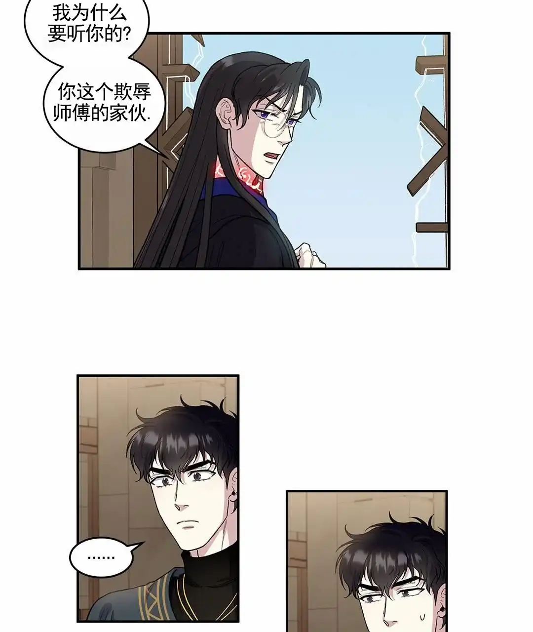 《活捉魔法师》第8话 第8页