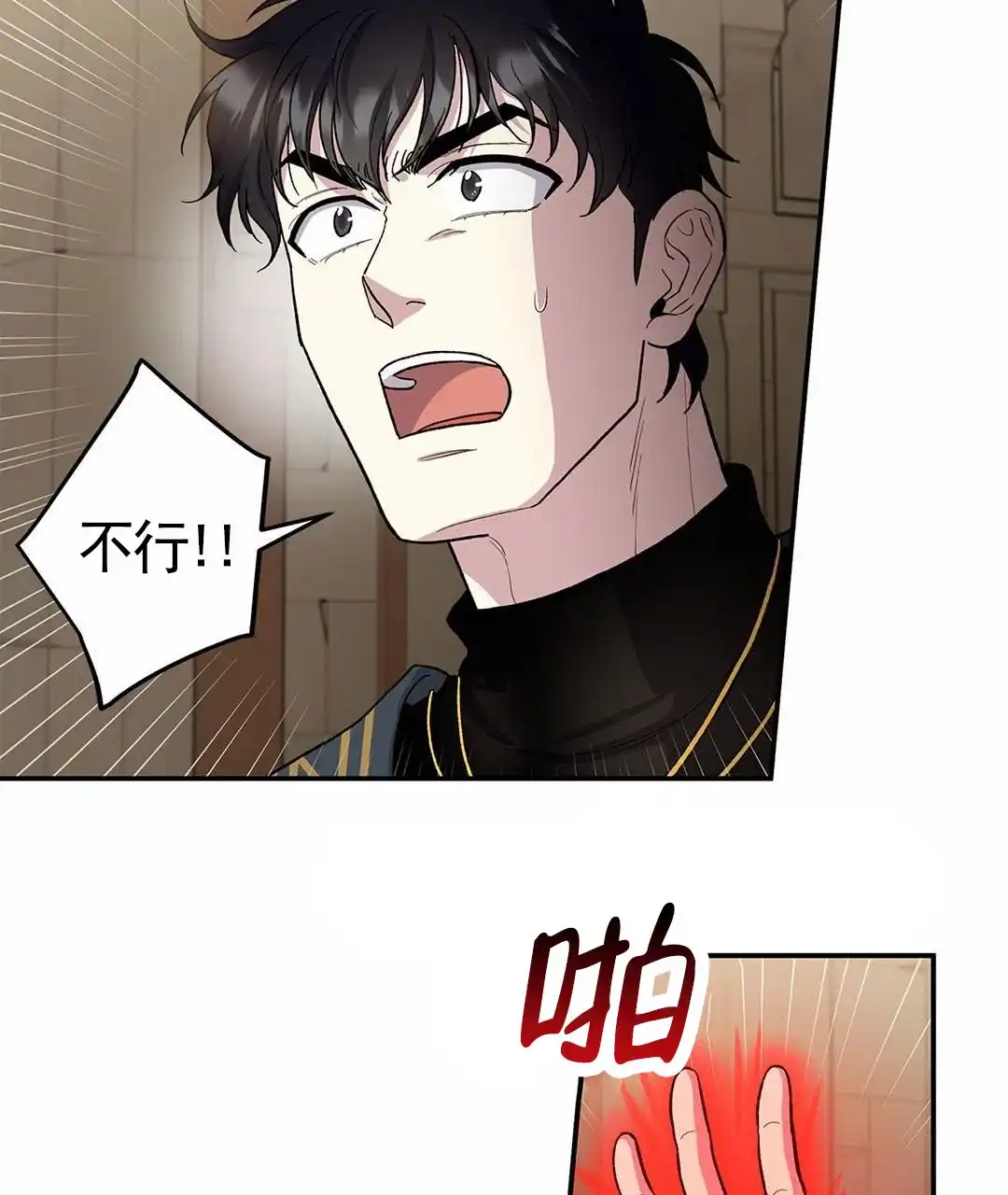 《活捉魔法师》第8话 第14页