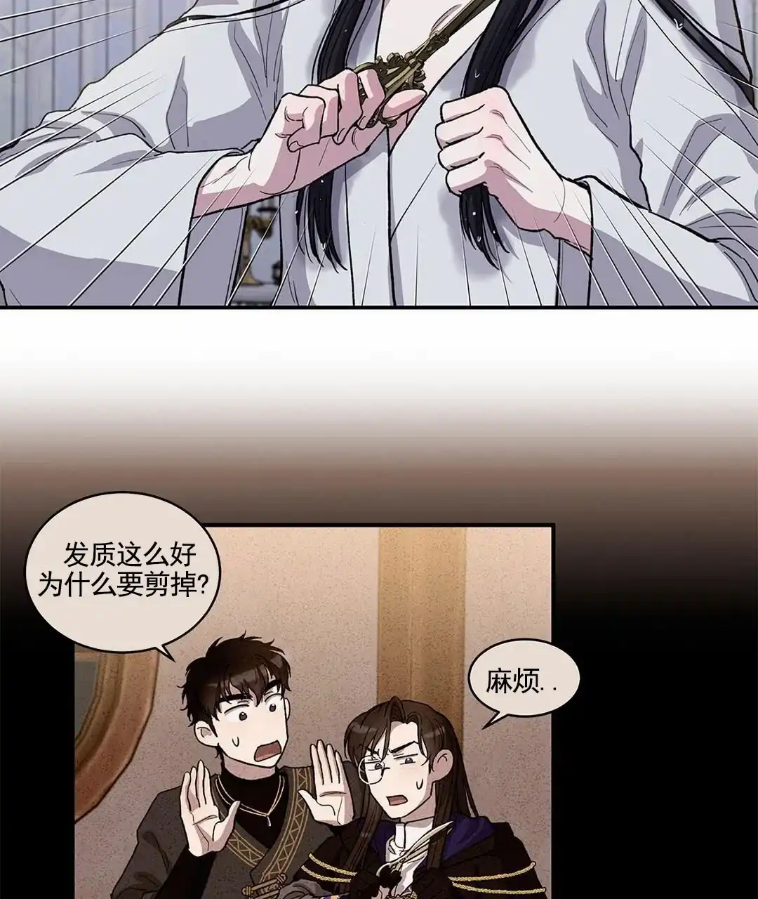 《活捉魔法师》第9话 第25页