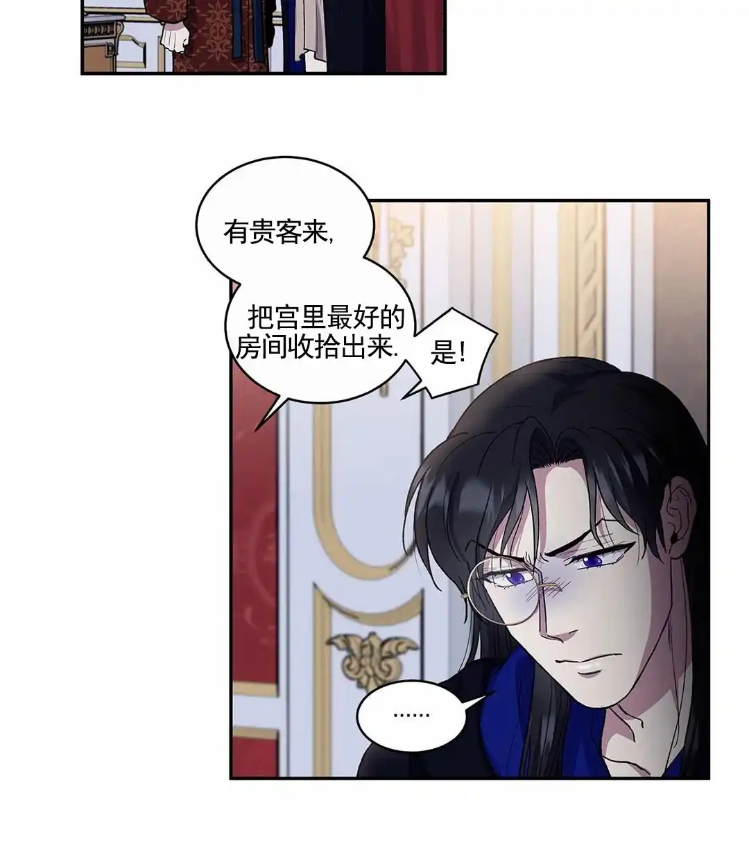 《活捉魔法师》第9话 第18页