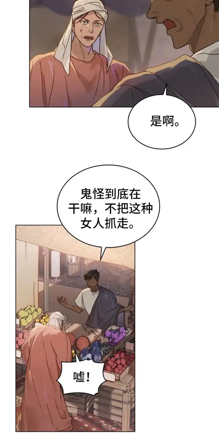 《琥珀魅影》第1话 第19页