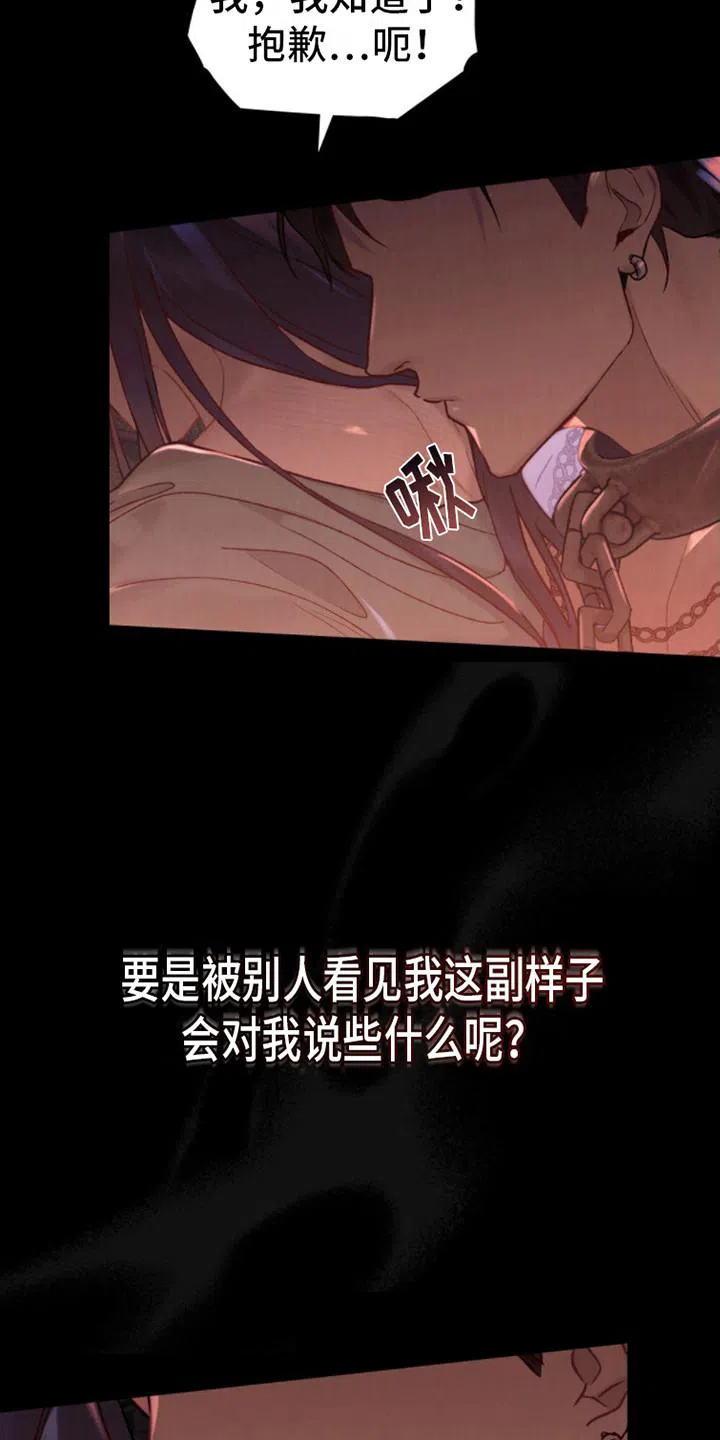 《琥珀魅影》第1话 第5页