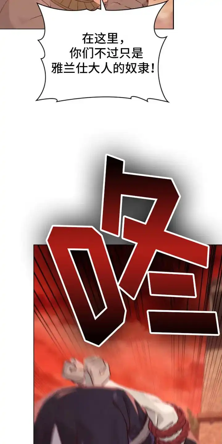 《琥珀魅影》第10话 第2页