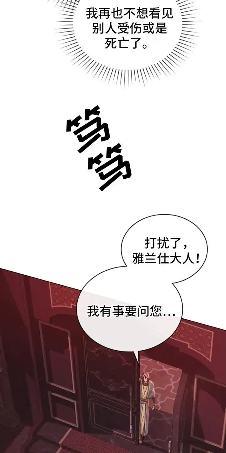 《琥珀魅影》第10话 第17页