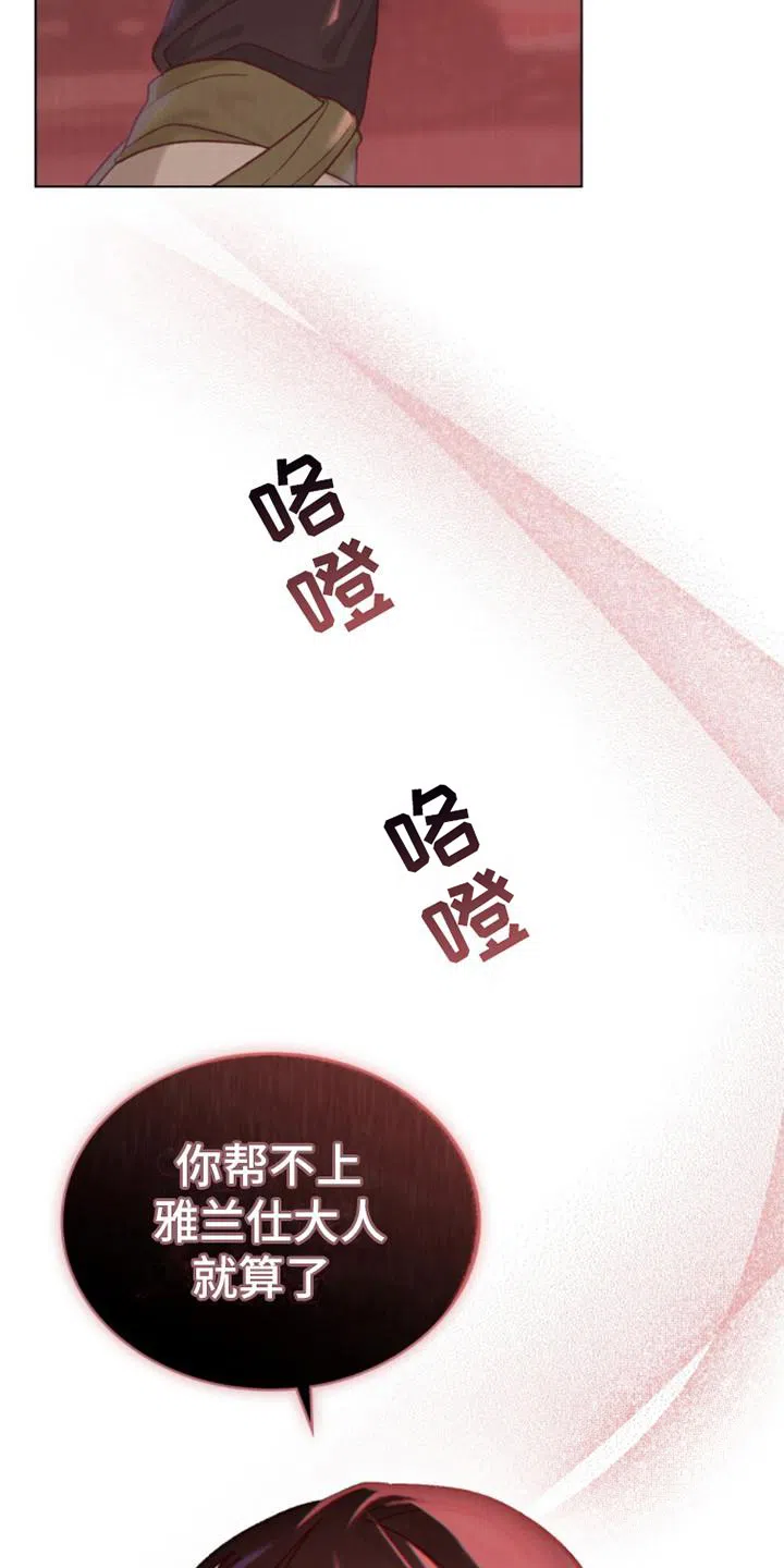 《琥珀魅影》第10话 第20页