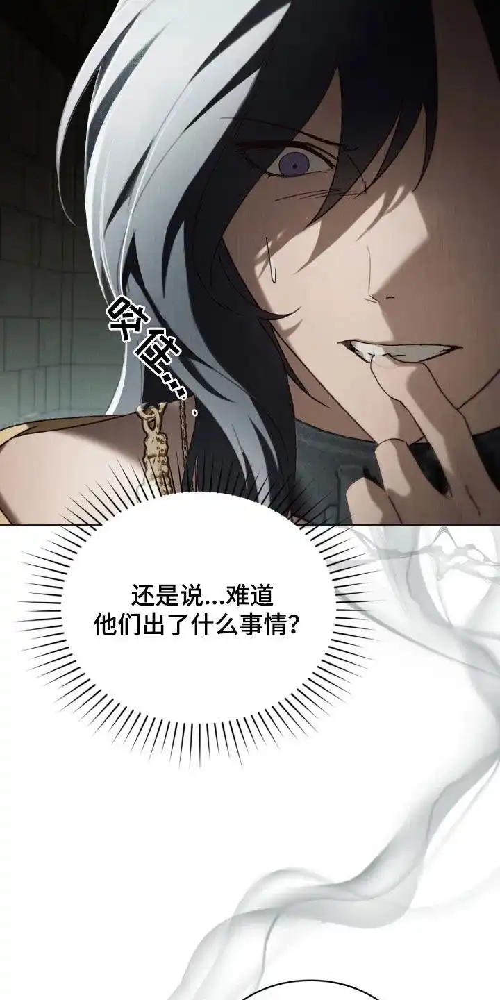 《琥珀魅影》第100话 第24页