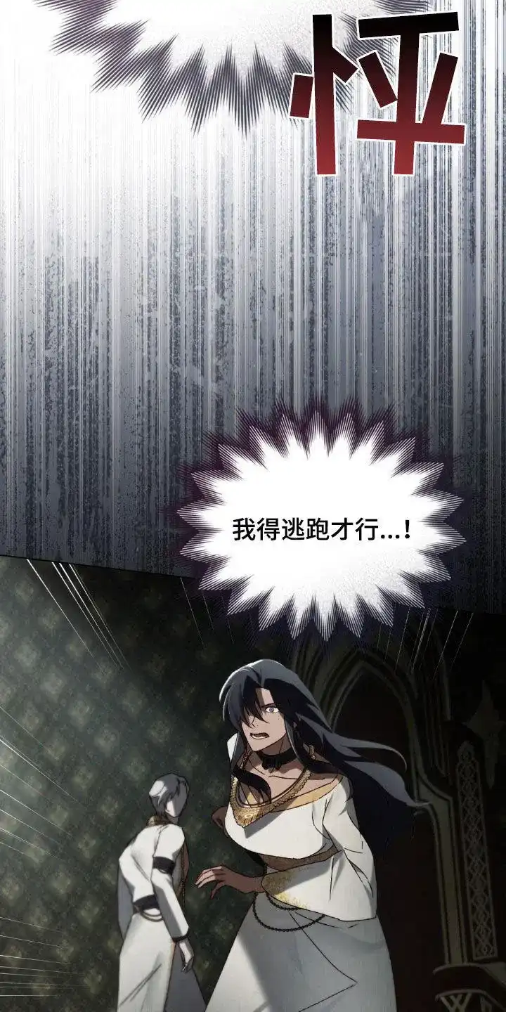 《琥珀魅影》第100话 第13页