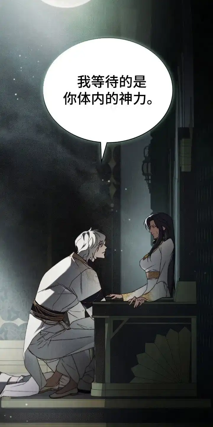 《琥珀魅影》第100话 第4页