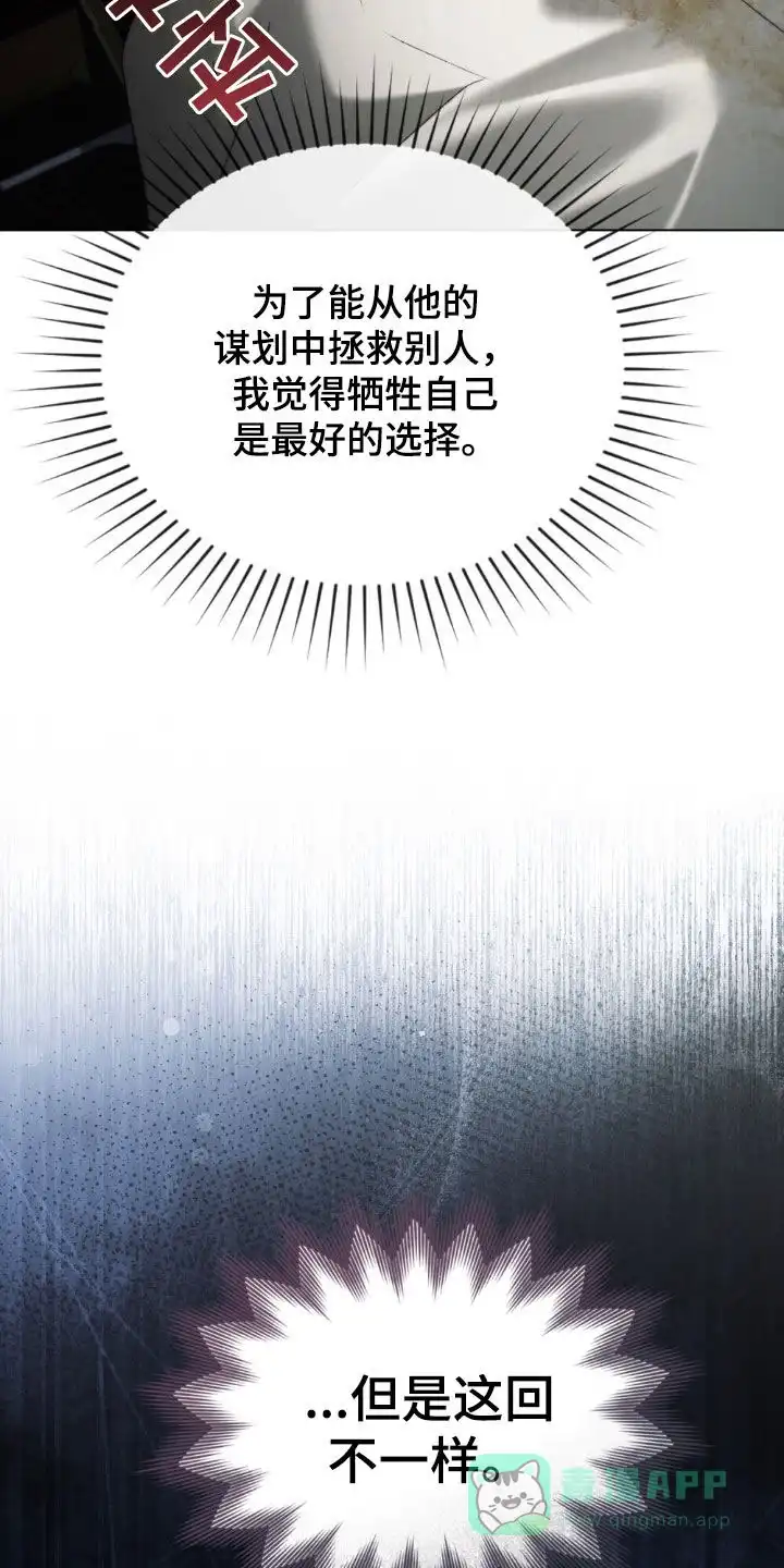 《琥珀魅影》第100话 第11页