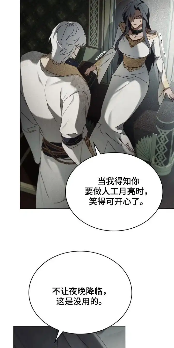 《琥珀魅影》第100话 第2页