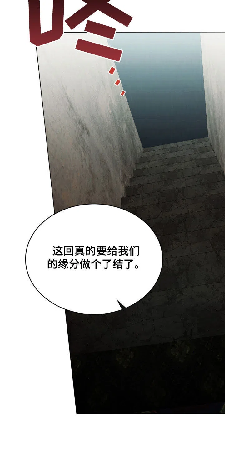 《琥珀魅影》第100话 第8页