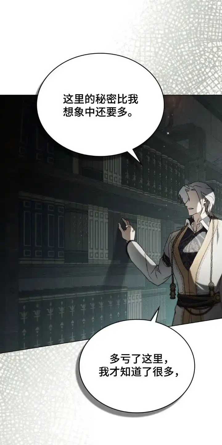 《琥珀魅影》第100话 第27页