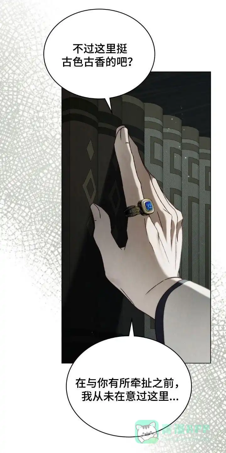 《琥珀魅影》第100话 第26页