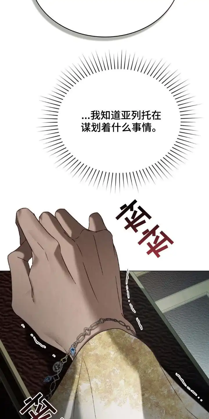 《琥珀魅影》第100话 第10页
