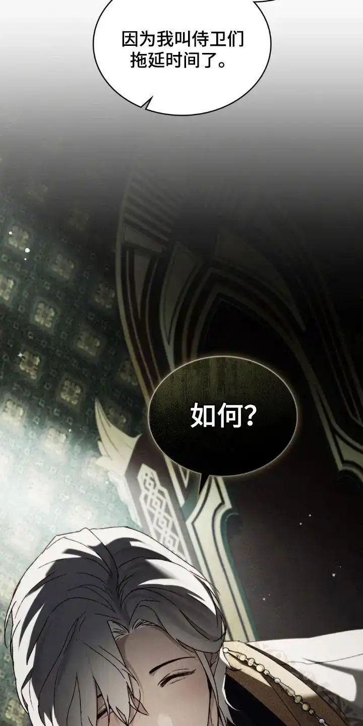 《琥珀魅影》第100话 第20页