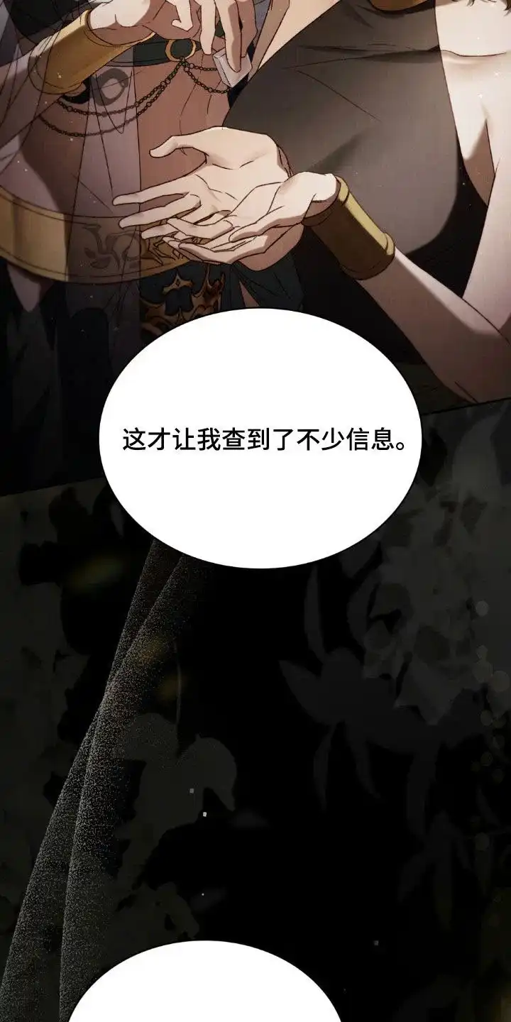 《琥珀魅影》第101话 第22页