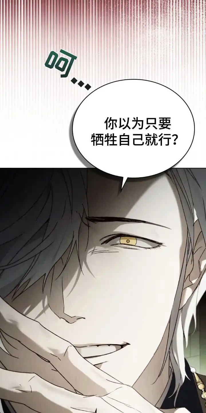 《琥珀魅影》第101话 第28页