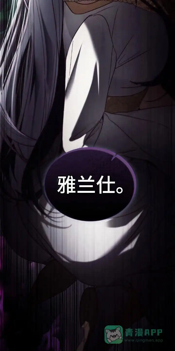 《琥珀魅影》第101话 第31页