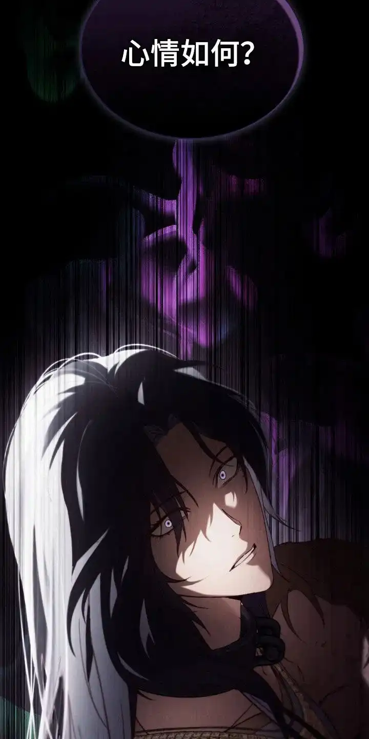 《琥珀魅影》第101话 第30页