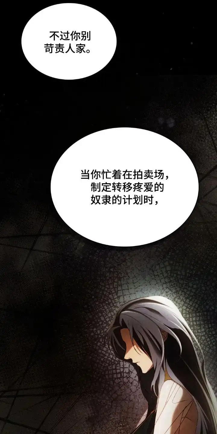 《琥珀魅影》第101话 第25页