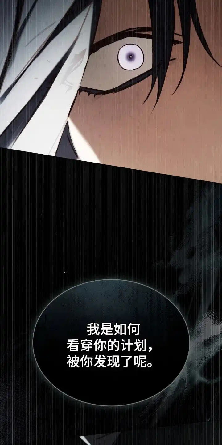 《琥珀魅影》第101话 第4页